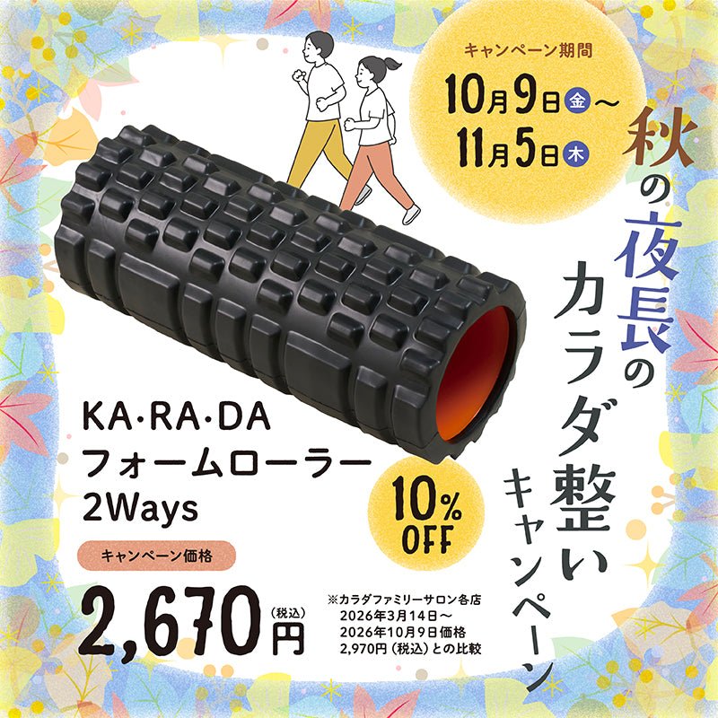KA·RA·DAフォームローラー２Ways - KA·RA·DA MARCHÉ744377