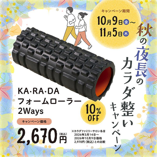 KA·RA·DAフォームローラー２Ways - KA·RA·DA MARCHÉ744377