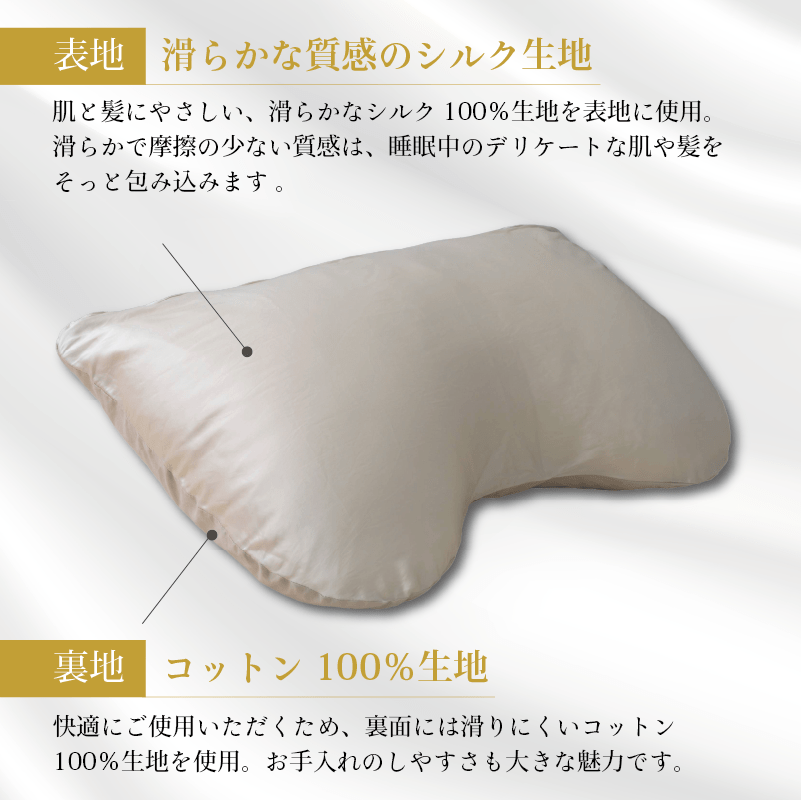 シルクピローケース（寝ながら骨格サポートまくら専用） - KA·RA·DA MARCHÉ744429