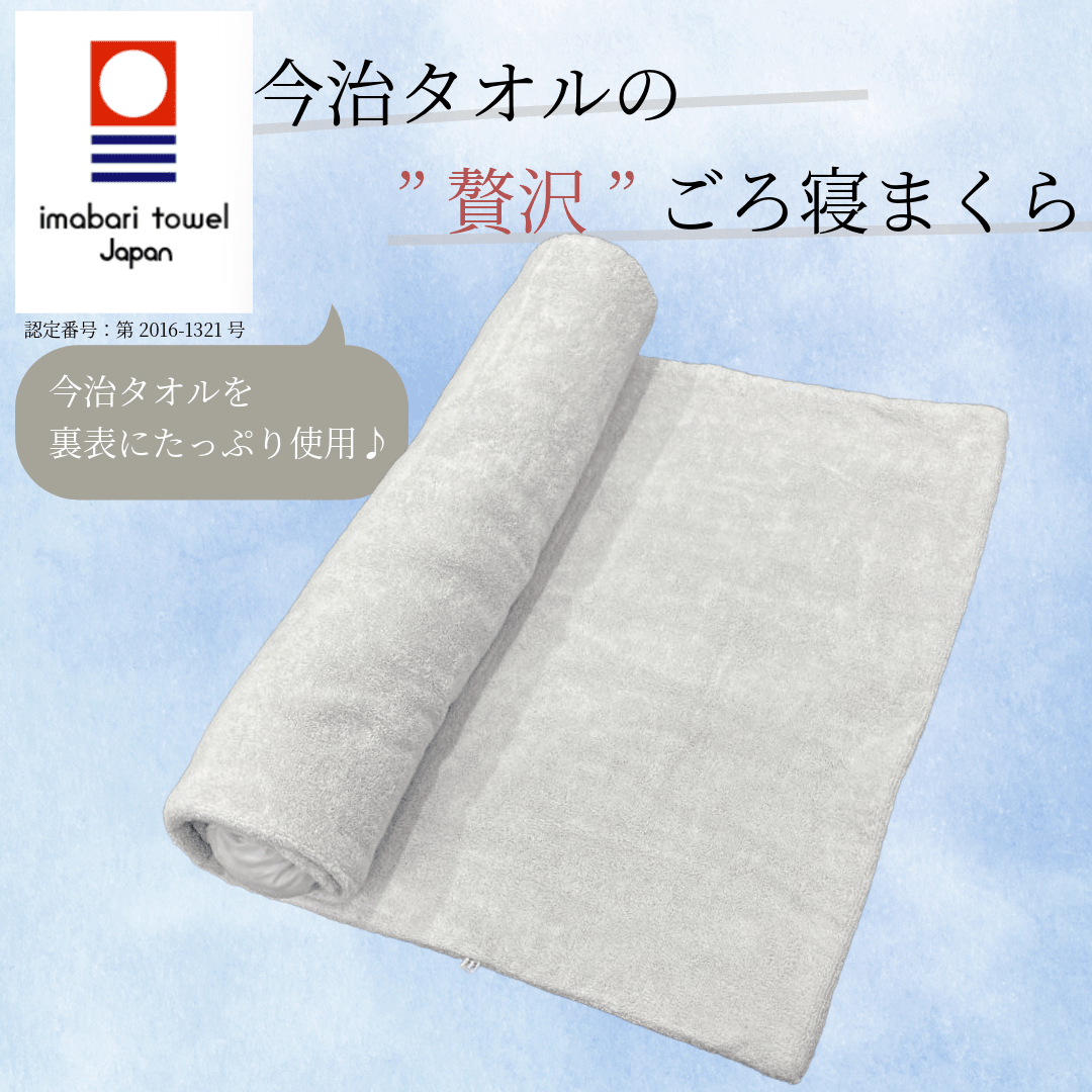 今治タオルの“贅沢”ごろ寝まくら – KA·RA·DA MARCHÉ