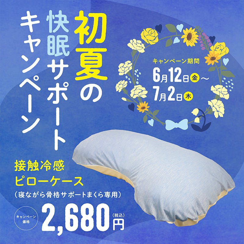 眠りケア – KA·RA·DA MARCHÉ