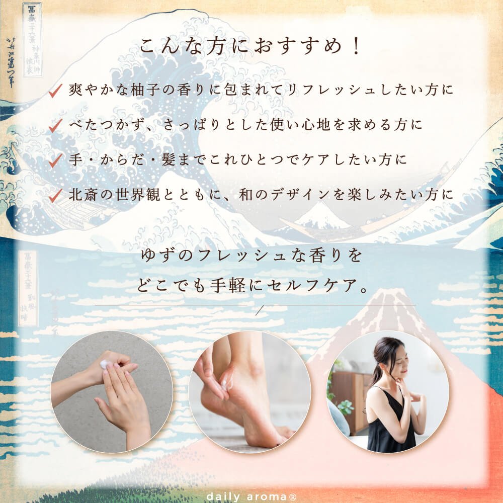 北斎香柚 ユズマルチクリーム - KA·RA·DA MARCHÉBBK0003