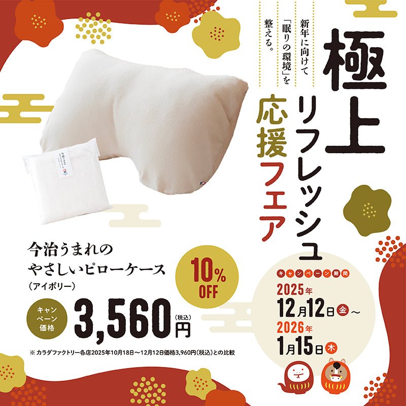 今治うまれのやさしいピローケース（寝ながら骨格サポートまくら専用） - KA·RA·DA MARCHÉ744172