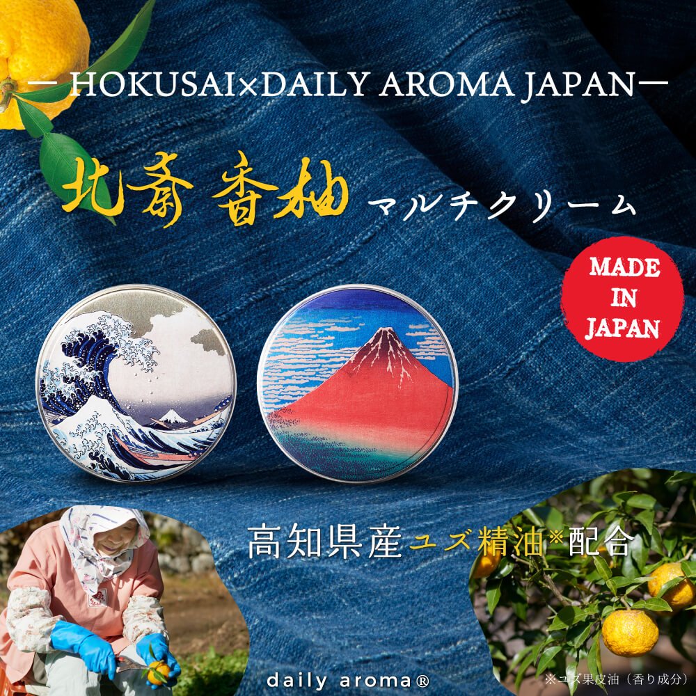 北斎香柚 ユズマルチクリーム - KA·RA·DA MARCHÉBBK0003