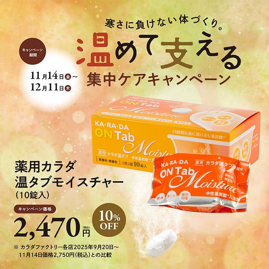 薬用 カラダ 温タブ　モイスチャー - KA·RA·DA MARCHÉ744357