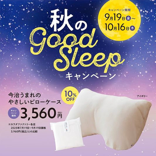 今治うまれのやさしいピローケース（寝ながら骨格サポートまくら専用） - KA·RA·DA MARCHÉ744172