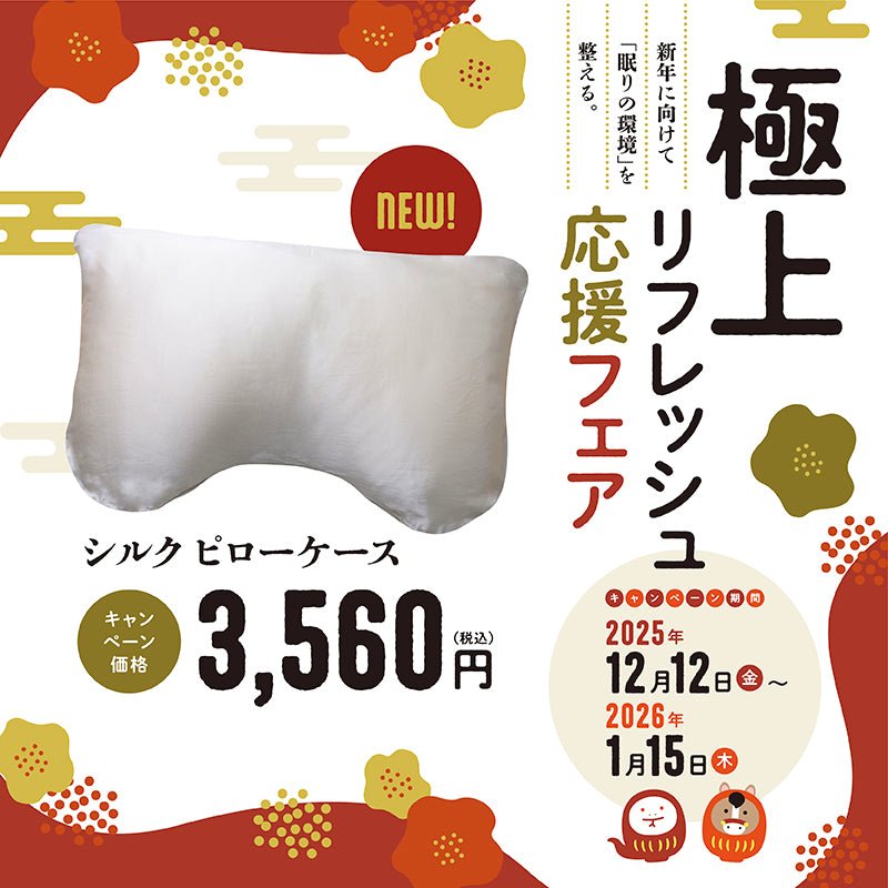 シルクピローケース（寝ながら骨格サポートまくら専用） - KA·RA·DA MARCHÉ744429