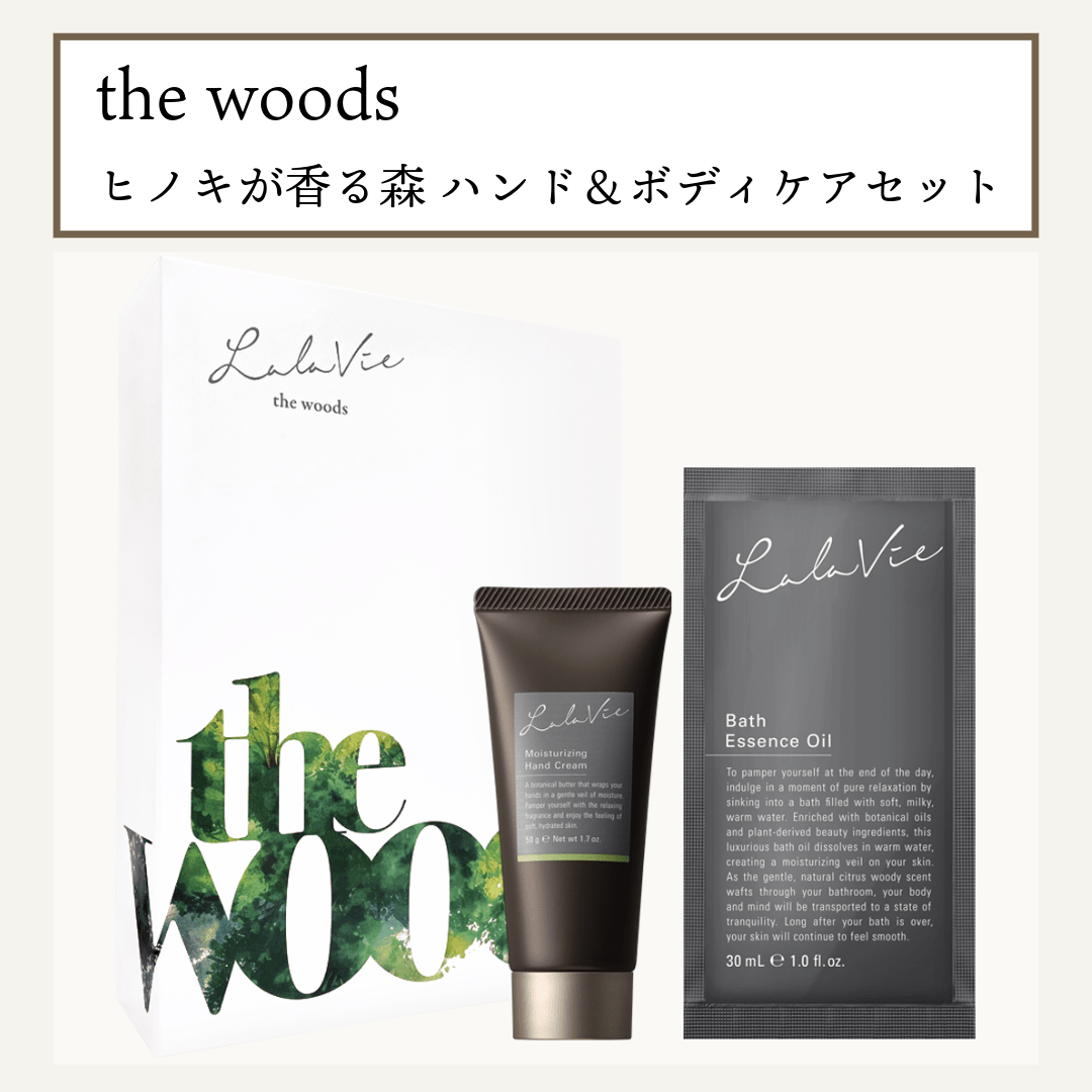 the woods ヒノキが香る森 ハンド＆ボディケアセット - KA·RA·DA MARCHÉBANZ014