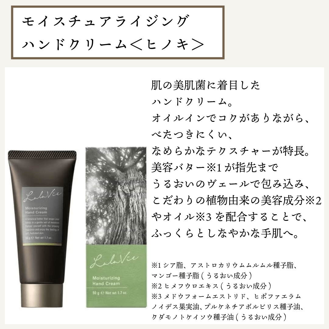 the woods ヒノキが香る森 ハンド＆ボディケアセット - KA·RA·DA MARCHÉBANZ014